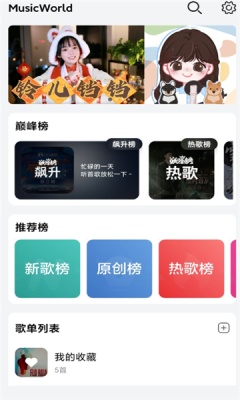 MusicWorld1.5.8截图1