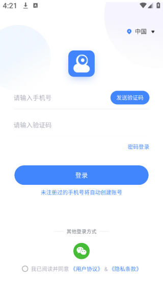 云蚁物联摄像头app下载