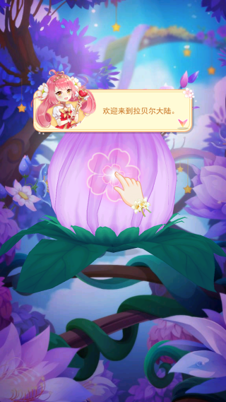 我的小花仙周年庆版