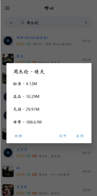 听心音乐最新版本下载 听心音乐最新版本下载