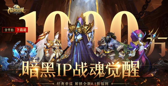 暗黑觉醒无限钻石版下载