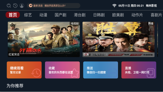 梅林影视TV版下载