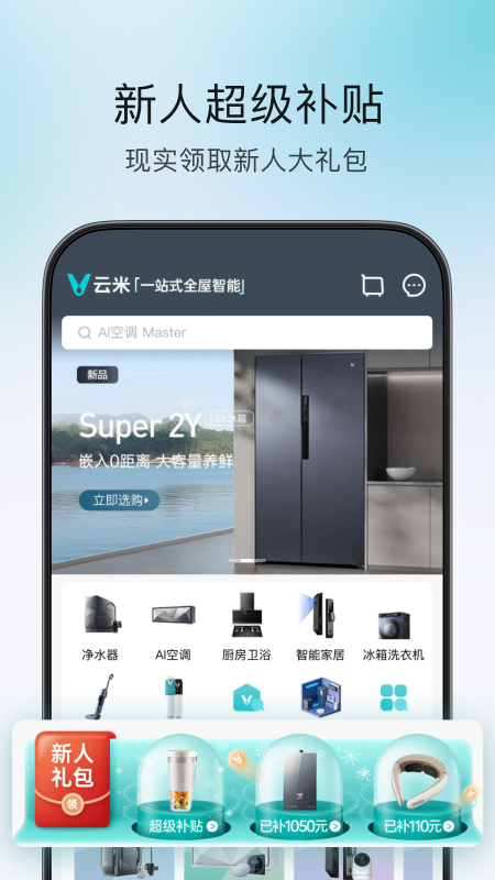 云米智能家电app最新版截图3