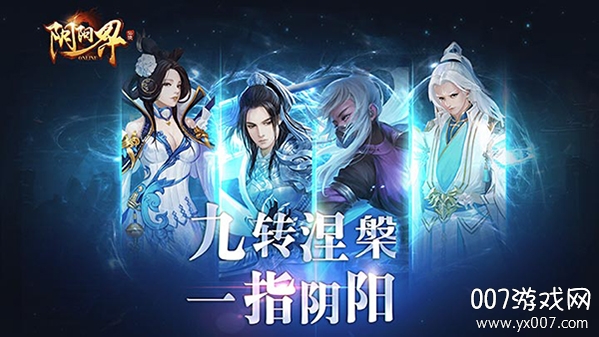 阴阳界手游百变时装版 阴阳界手游百变时装版