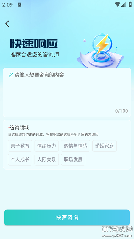 蕉盐心理咨询app最新版下载截图1