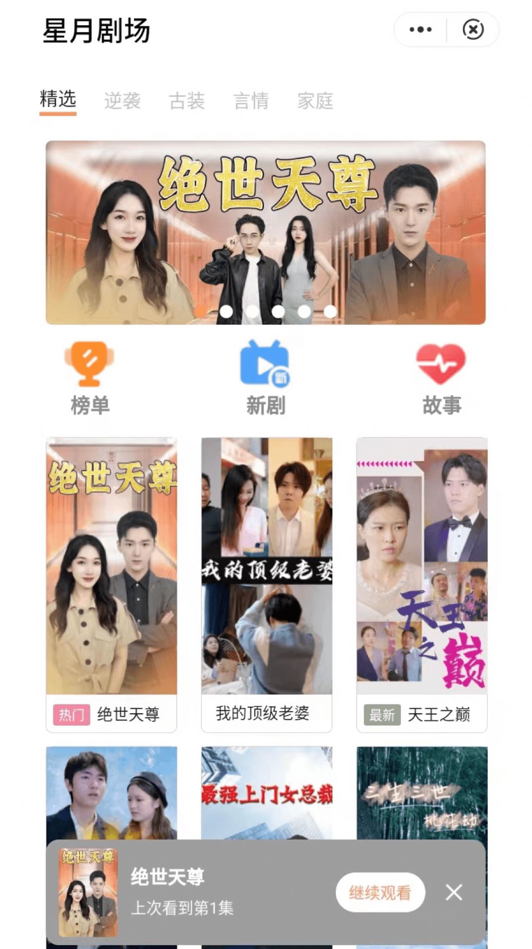 星月剧场app官方版下载截图3
