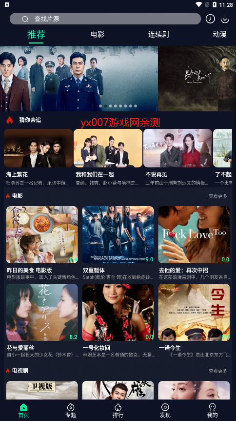 初心影视手机版截图2