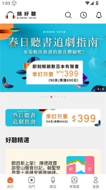 镜好听app官方版下载截图1