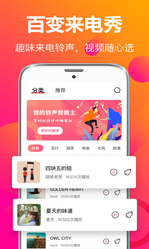 来电铃音安卓版截图2