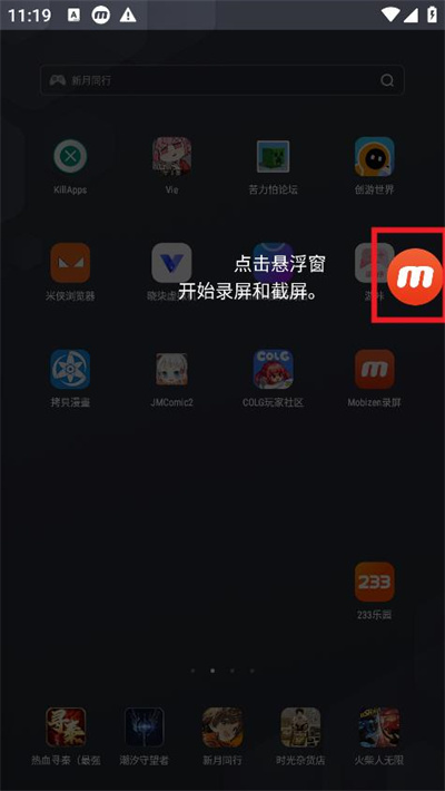 Mobizen录屏悬浮窗操作
