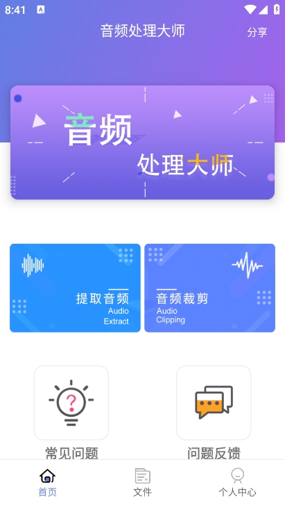 音频处理大师app最新版下载截图3