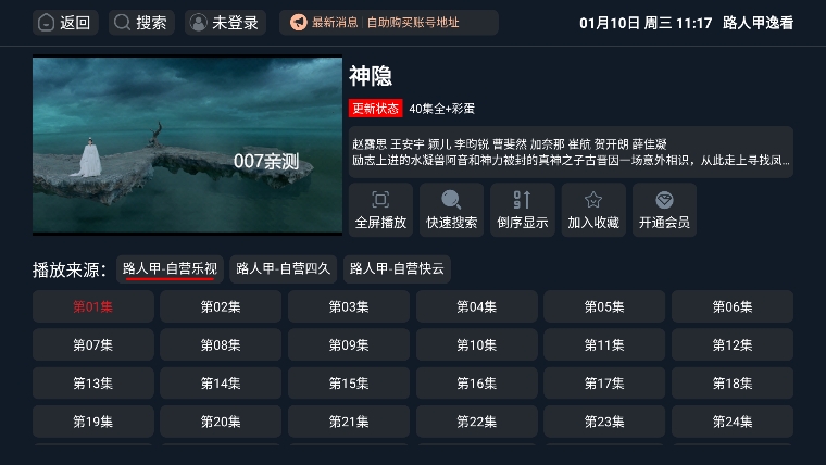 路人甲逸看内置源口下载截图1