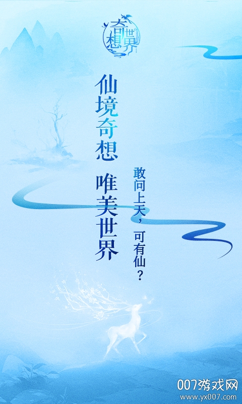 奇想世界跨服竞技版