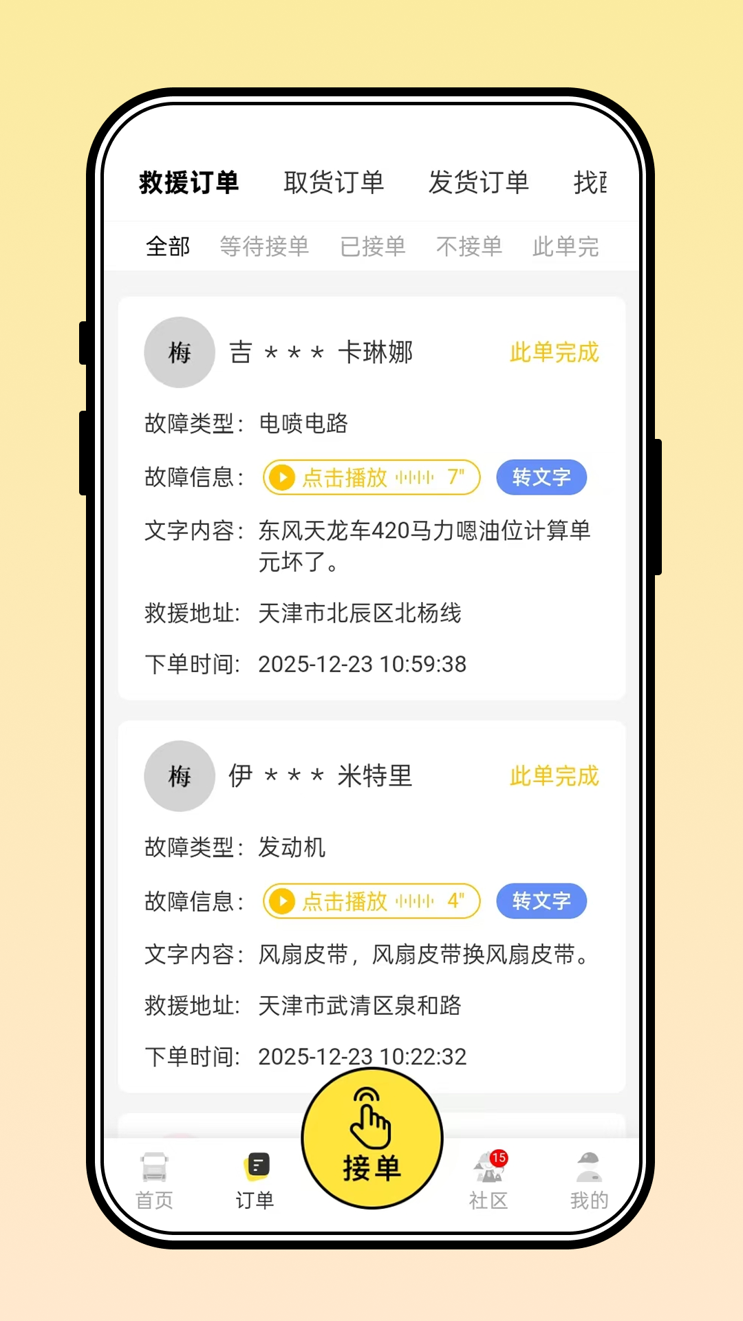 三兄弟卡车救援维修app最新版下载截图3