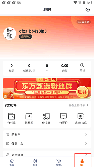 东方甄选App直播平台下载官方版