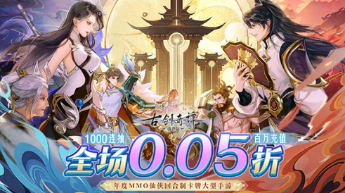 古剑奇谭木语人无限连抽版下载 古剑奇谭木语人无限连抽版下载