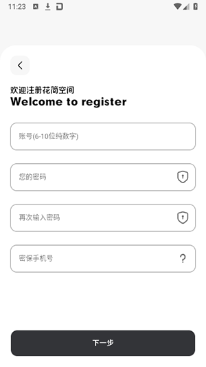 花筒空间官方下载截图2