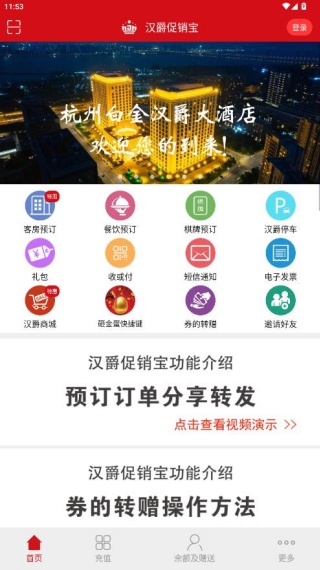 汉爵促销宝下载安卓