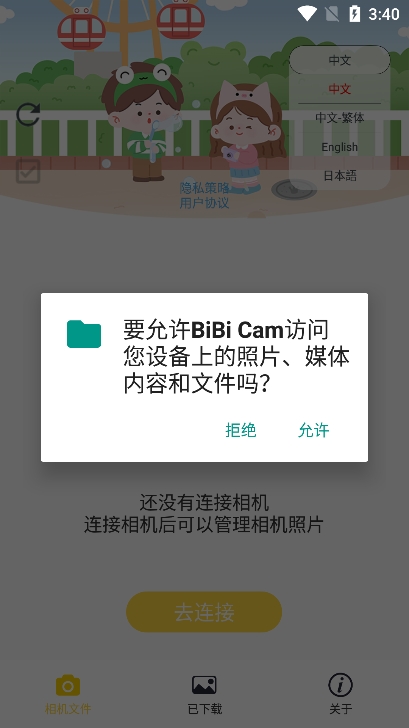 权限申请界面
