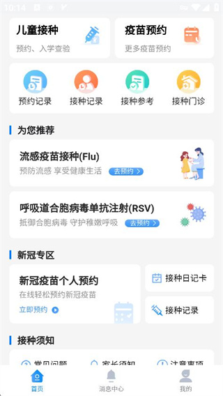首都疫苗服务app最新版下载