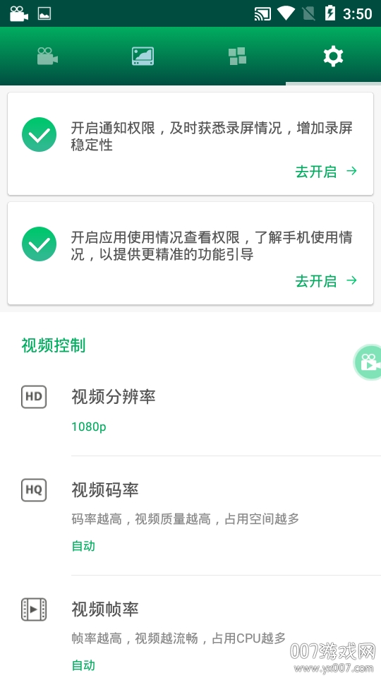 录屏录视频一键剪辑版