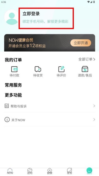 数字生活最新版本下载(改名为NOW健康) 数字生活最新版本下载(改名为NOW健康)