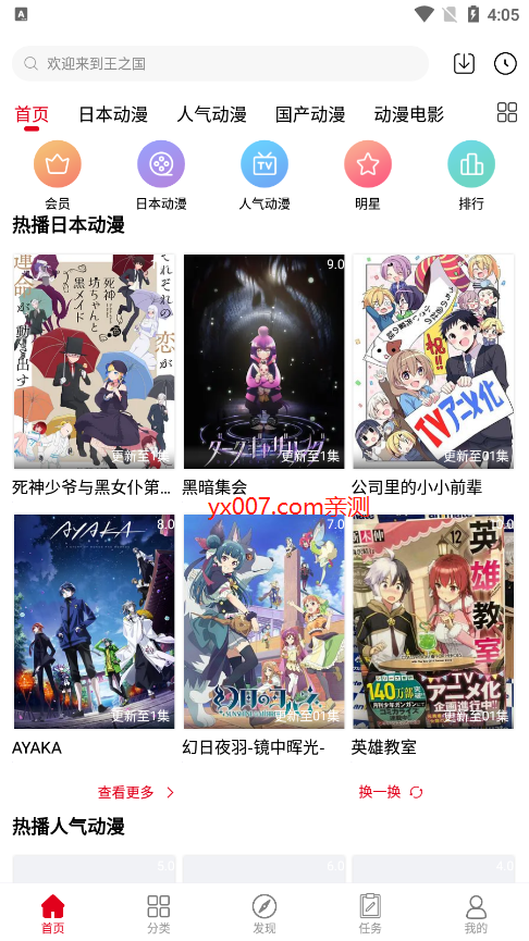 飞碟动漫库app官方版下载截图2