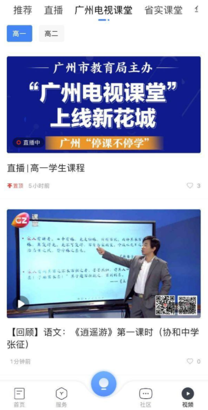 新花城广州电视课堂回放界面
