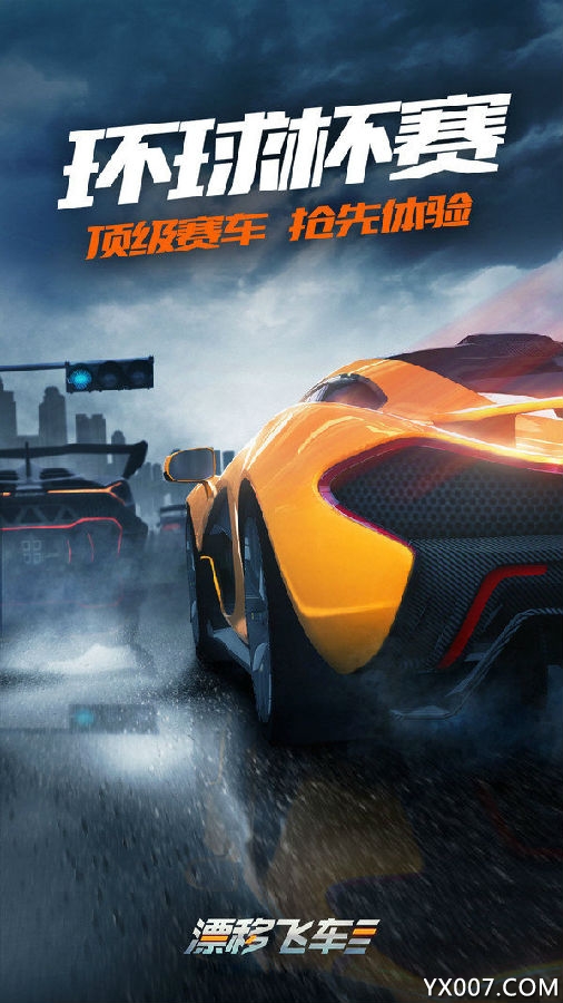 漂移飞车跨服竞速版