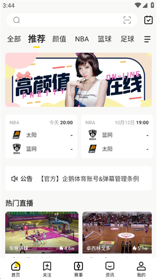 企鹅体育直播app官方下载