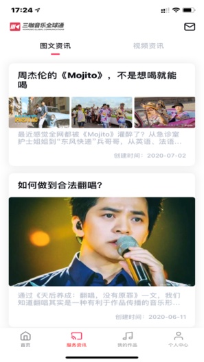 三咖音乐全球通软件截图3