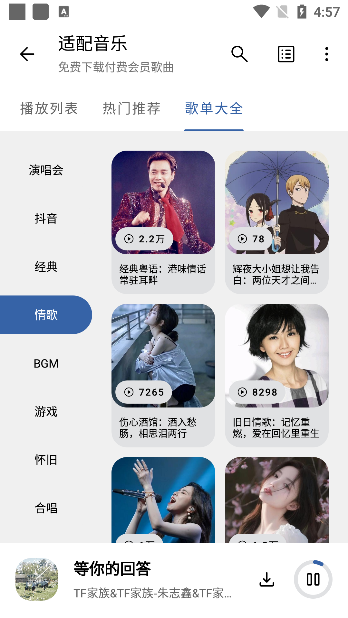 适配音乐官方版下载