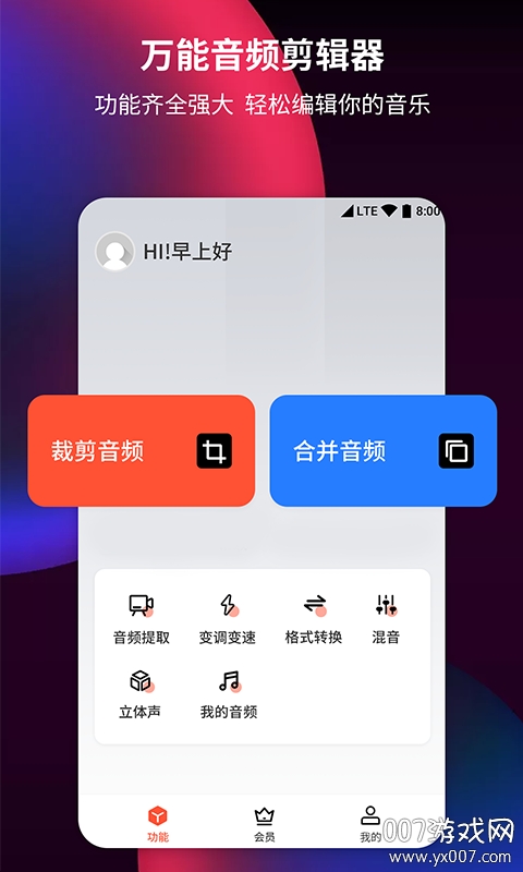 手机音频提取剪辑器无广告版截图3