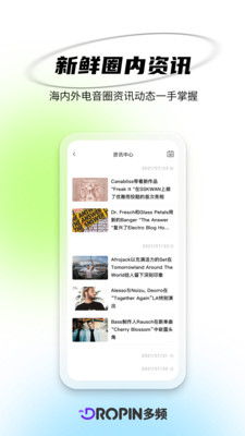 DROPIN多频安卓最新版下载截图1