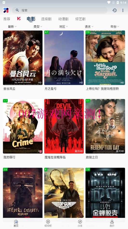米诺影视app官方下载(MINO)截图3