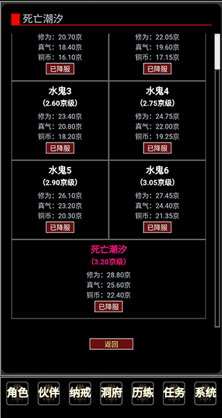 证道伏魔录属性分配