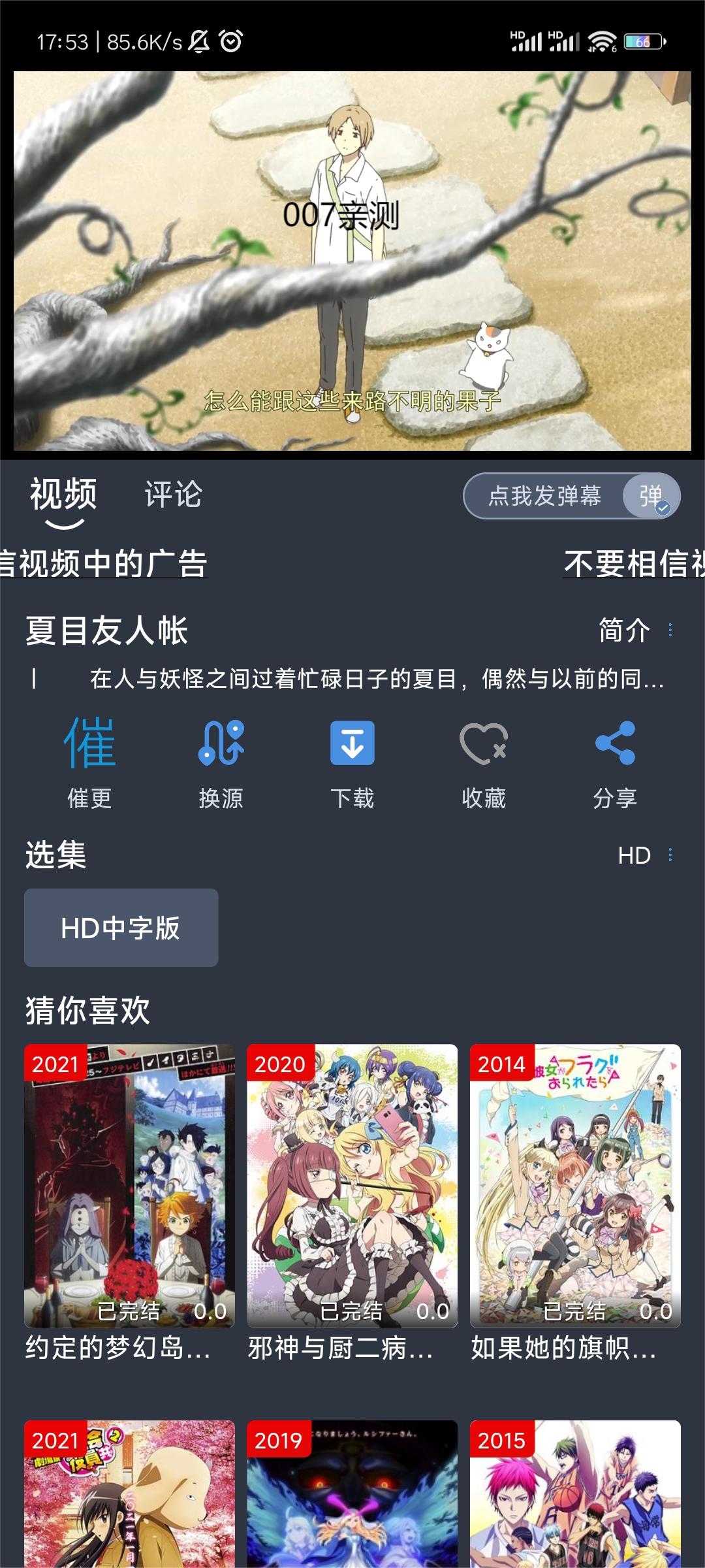 吾次元app安卓版下载截图2