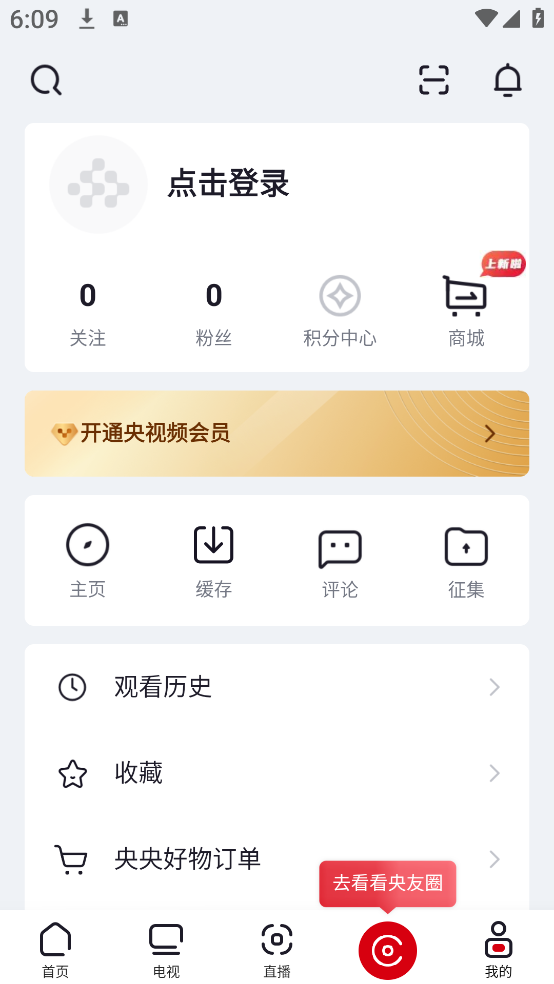 成都大运会直播平台app官方版下载(央视频)