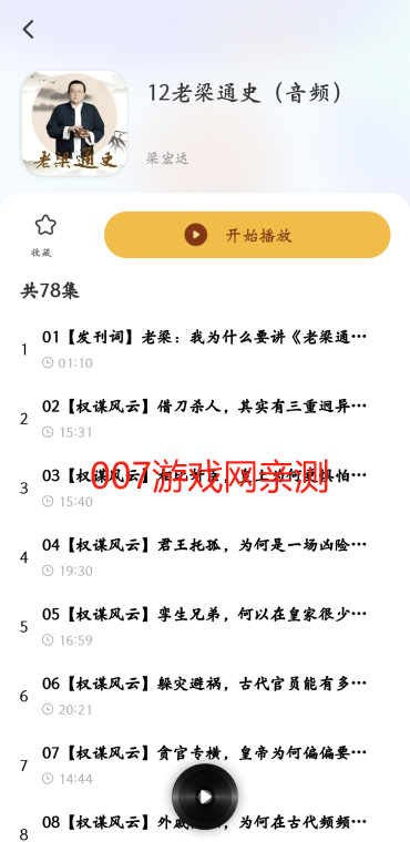 番果免费听书详情页 番果免费听书详情页