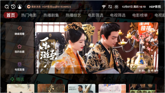 HDP影院官方正版下载 HDP影院官方正版下载