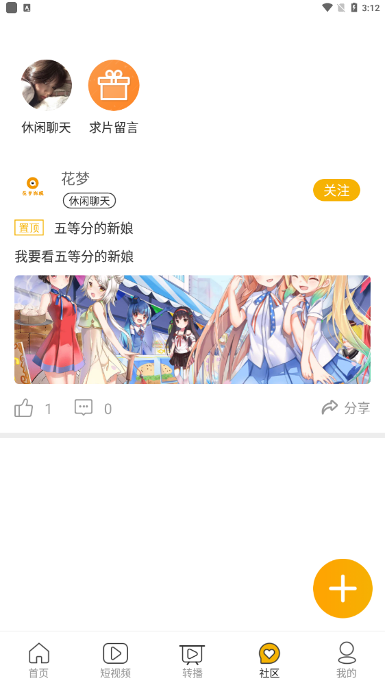 花梦影视大全视频播放器截图2