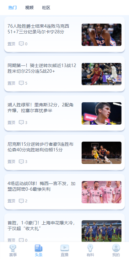 斗球直播老版本app下载截图2