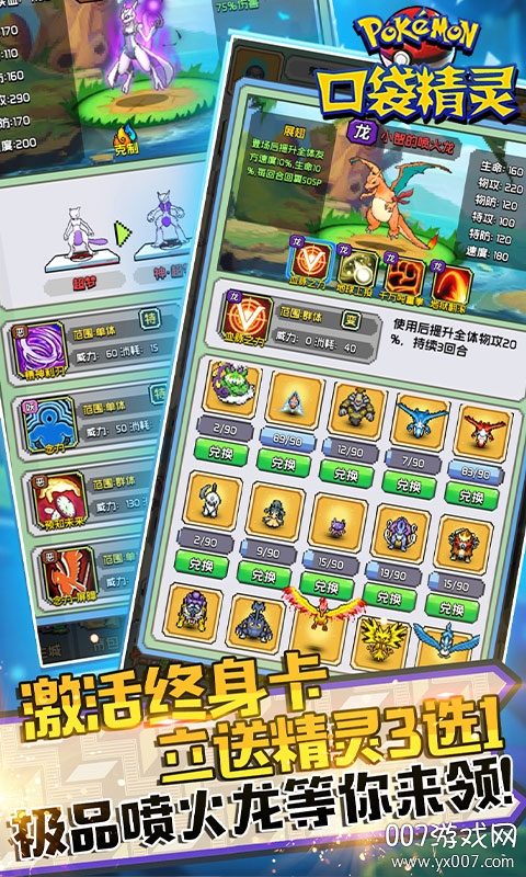 口袋精灵手游满v版