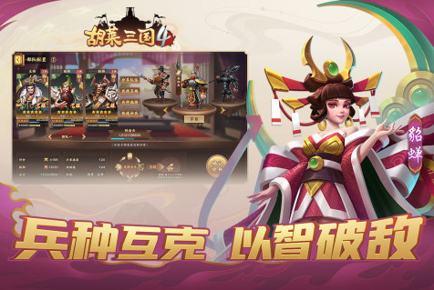 胡莱三国4游戏玩法截图
