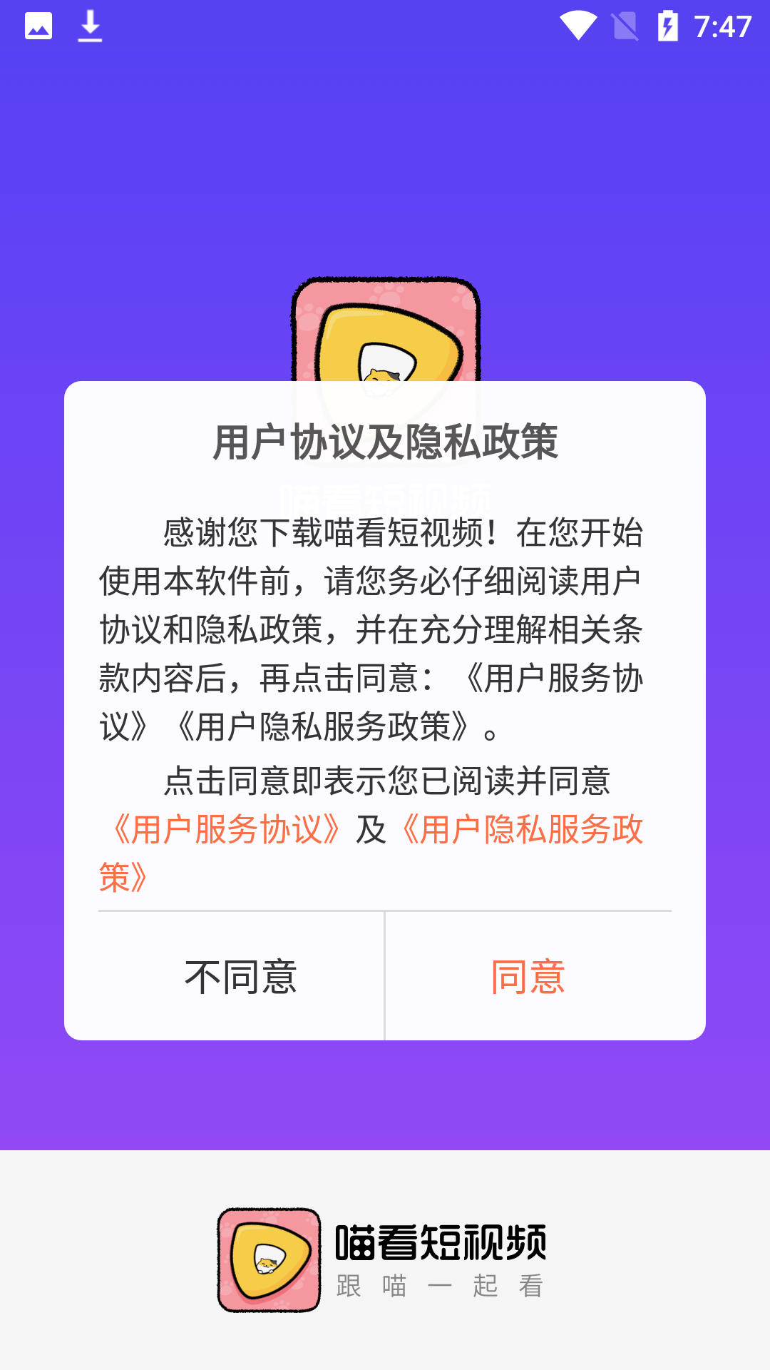 喵看短视频官方截图1