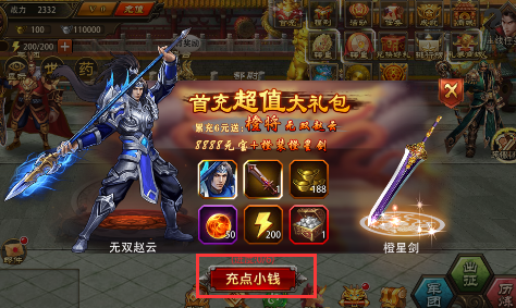 三国大英雄永久0.05折下载 三国大英雄永久0.05折下载