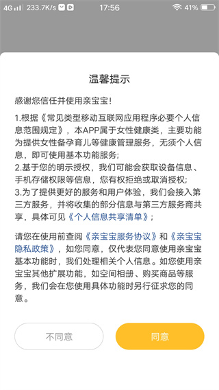 亲宝宝成长记录相册app官方版下载