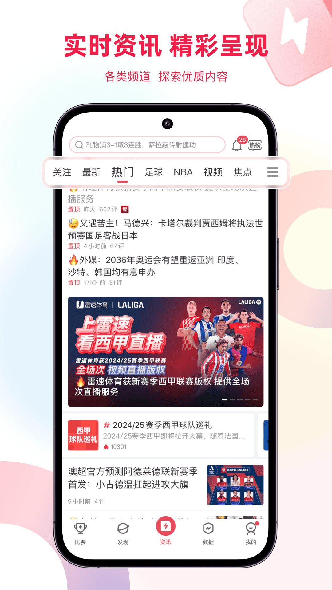 雷速体育手机版下载截图2