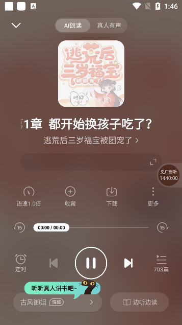 七猫免费听书官方下载 七猫免费听书官方下载