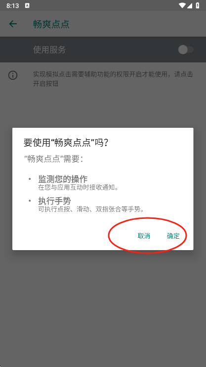 连点操作设置界面